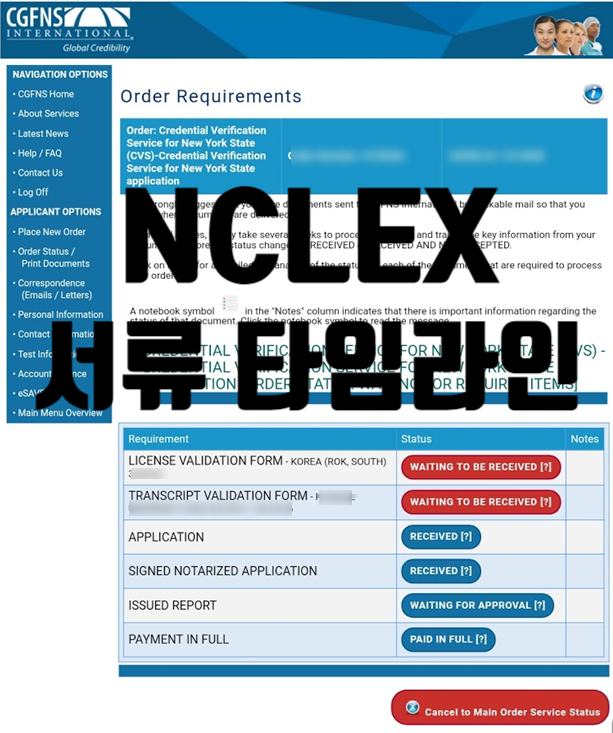 Twinkle의 NCLEX 서류타임라인🥲 (2019-2020) : 네이버 블로그