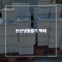 국내산 논산 냉동딸기 전국 롯데택배