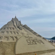 부산 해운대 모래축제 다녀온 후기[모래축제기간/해운대주차장]
