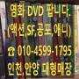 영화 DVD 판매합니다.(국내영화,외국영화,희귀영화,애니메이션)