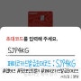 페이코 포인트 초대코드 : SJ94KG 추천인 친구코드 입력 플러스 실물카드 받고 앱테크 만원! 벌기!