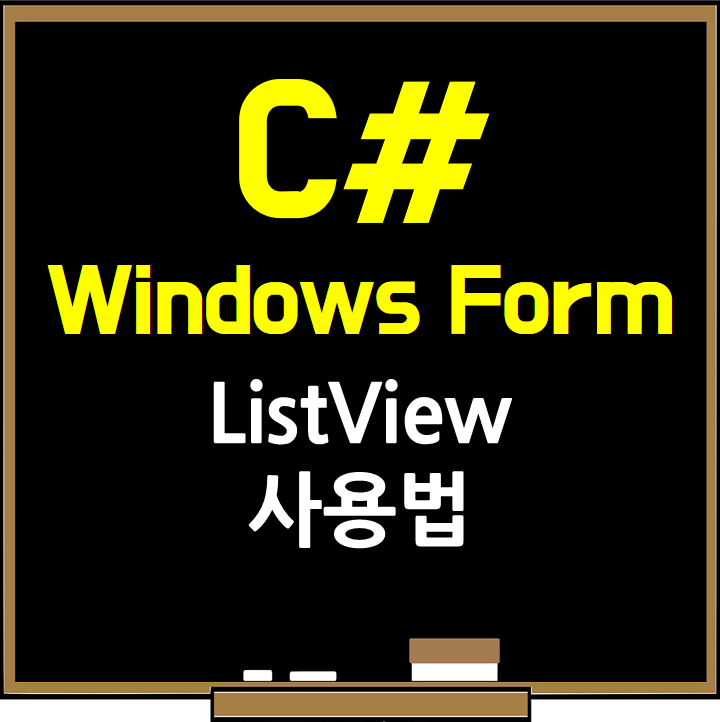 C winform listview 