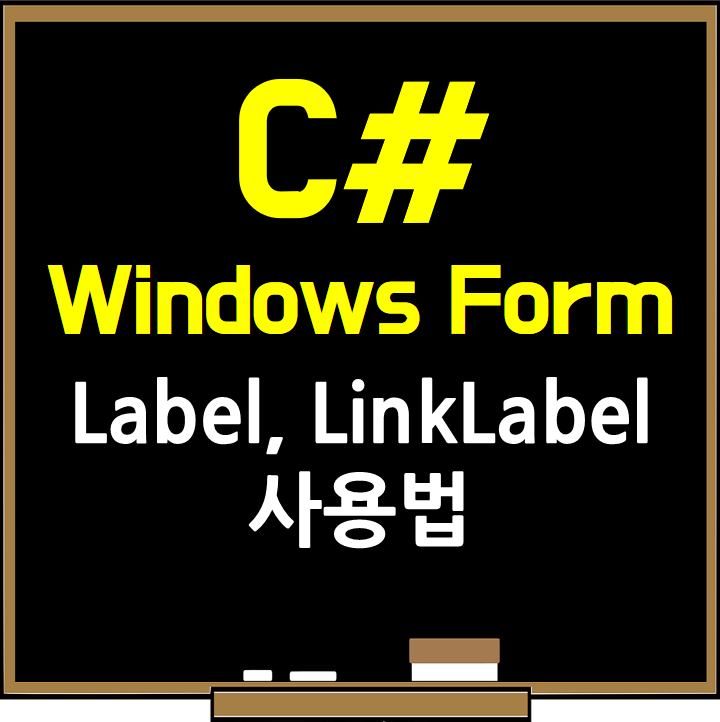 C# WinForm - Label, LinkLabel 사용법 : 네이버 블로그