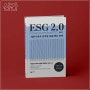 🔔 신간 알림 : ESG 2.0