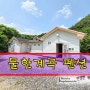 물한계곡펜션 민박 평상 불타는청춘촬영지 영동느티나무민박