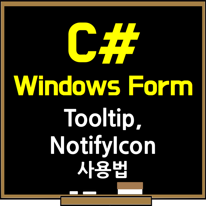 C winform tooltip notifyicon 