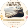 대구마케팅회사 애플애드벤처 :: 2022년 주목할 마케팅 트렌드 part2