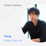 [Design Team]트릿지 디자인팀 리드 Pongdej (한국어)