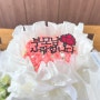 고덕 케이크 꽃다발 용돈 케이크로 부모님께 효도 트윈케이크