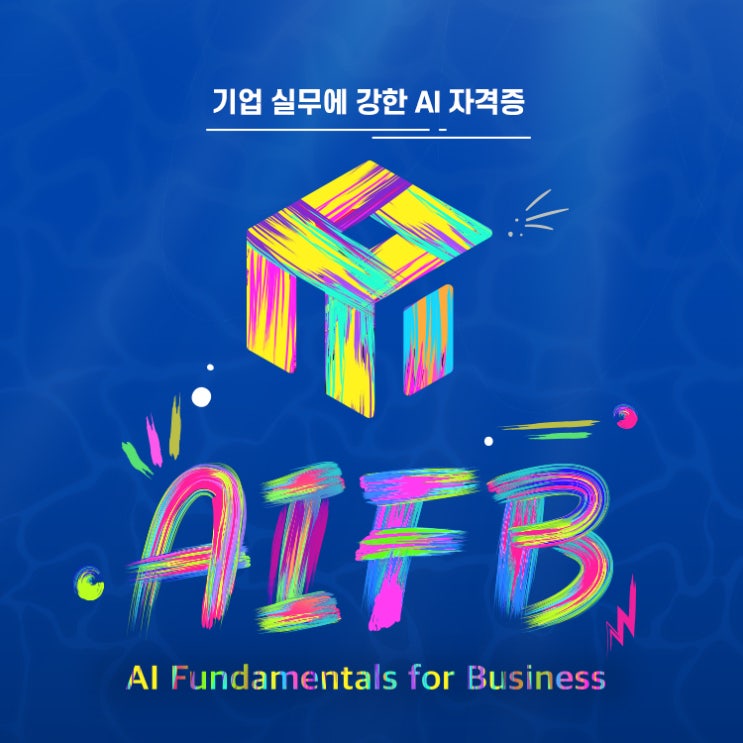 [한국표준협회]AIFB 22년 제 2회 정기시험 : 네이버 블로그