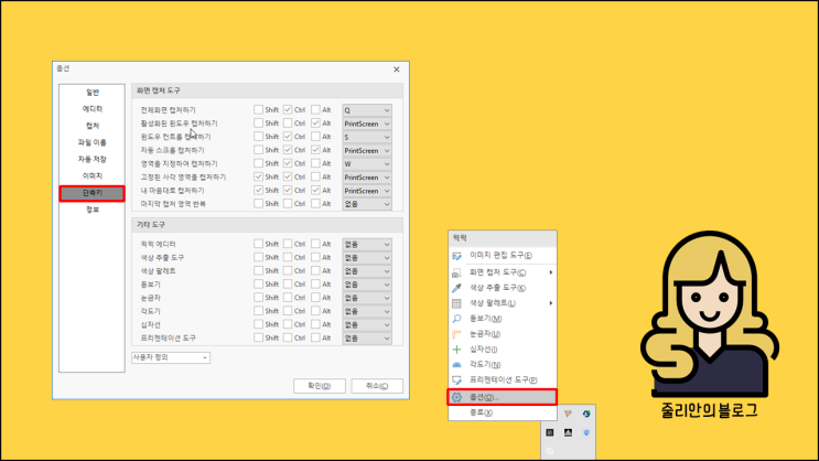 PC 화면 캡처 프로그램 - 픽픽(PicPick) 다운로드*사용법 : 네이버 블로그