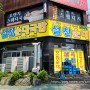 [대전 유성구 순대국밥 맛집] 설천순대국밥-유성구 봉명동 해장맛집