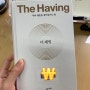 [도서]더해빙-이서윤, 홍주연