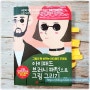 [서평] 아이패드 브러시 패턴으로 그림 그리기 / 프로크리에이트