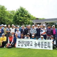 [뉴욕동문회] 춘계 골프대회 성황리 개최