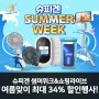 슈피겐 여름맞이 썸머위크&쇼핑라이브 여름 여행 제품 최대 30% 할인 + 추가 할인