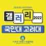[국민대 재현작]2022 정시 미대 기초조형 합격 재현작_강남안테나미술학원