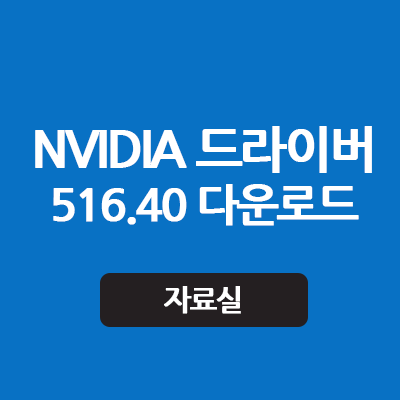 NVIDIA 최신 드라이버 516.40 WHQL 다운로드 : 네이버 블로그