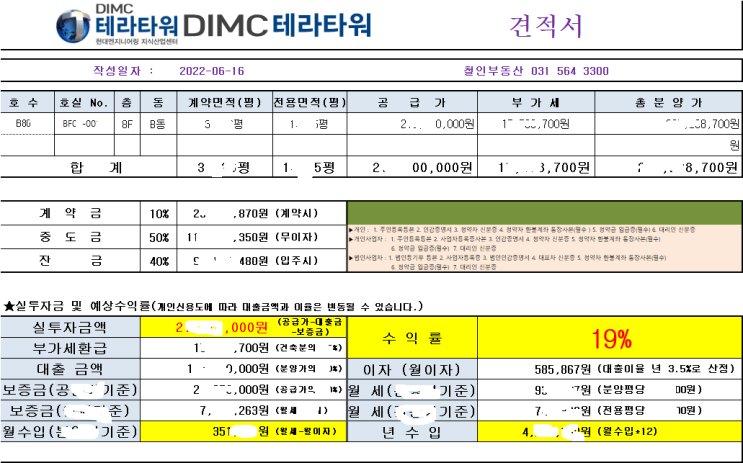 철인부동산은 다산 한강 DIMC 테라타워 지식산업센터 임대인, 임차인에게 서비스를 제공하고 있습니다. : 네이버 블로그
