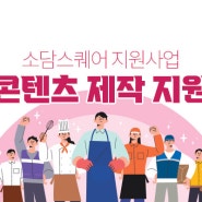 디지털 전환 지업사업_콘텐츠 제작 지원