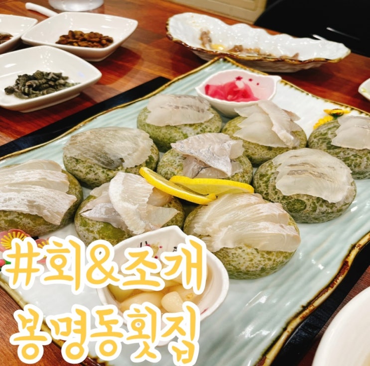 청주 봉명동 횟집 싱싱한 해산물 가득한 회&조개 : 네이버 블로그