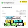 유용한 카카오톡 신기능, 메시지 예약 걸어두는 법! / 세이텔레콤