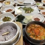 김해 장유 부곡동 순두부찌개 '못난이가마솥순두부'