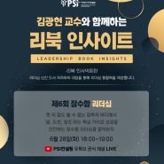 [2022 리더들의 살롱] 김광현 교수와 함께하는 『 리북 인사이트 』 제6회 잠수함 리더십