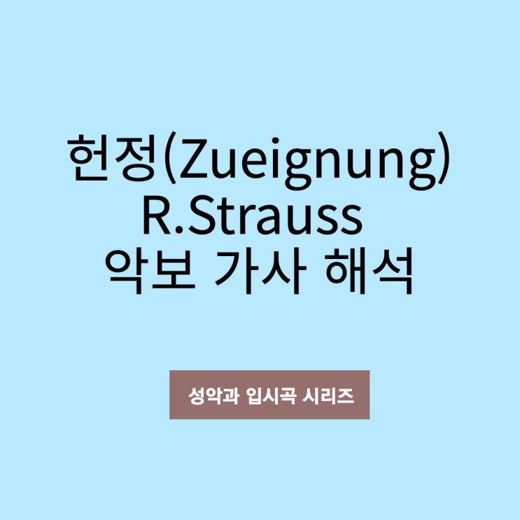 헌정(Zueignung)R.Strauss 악보 네이버 블로그