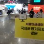 서울인쇄센터 국제포장기자재전 방문
