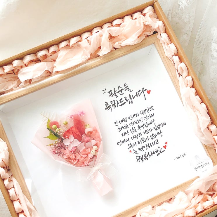 환갑 칠순 팔순 구순 감사패 선물, 엄마 아빠 생신축하 문구 (액자 주문건) : 네이버 블로그