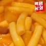 고소한 크리미함과 적당한 매콤함의 조화! 먹템 로제 떡볶이