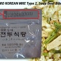 [225]2010년 한국 전투식량 군납 회사 불로의 아웃도어 전투식량 2형 스프 쇠고기비빔밥