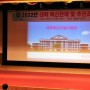 2022년 대학 혁신전략 및 추진과제 설명회 개최