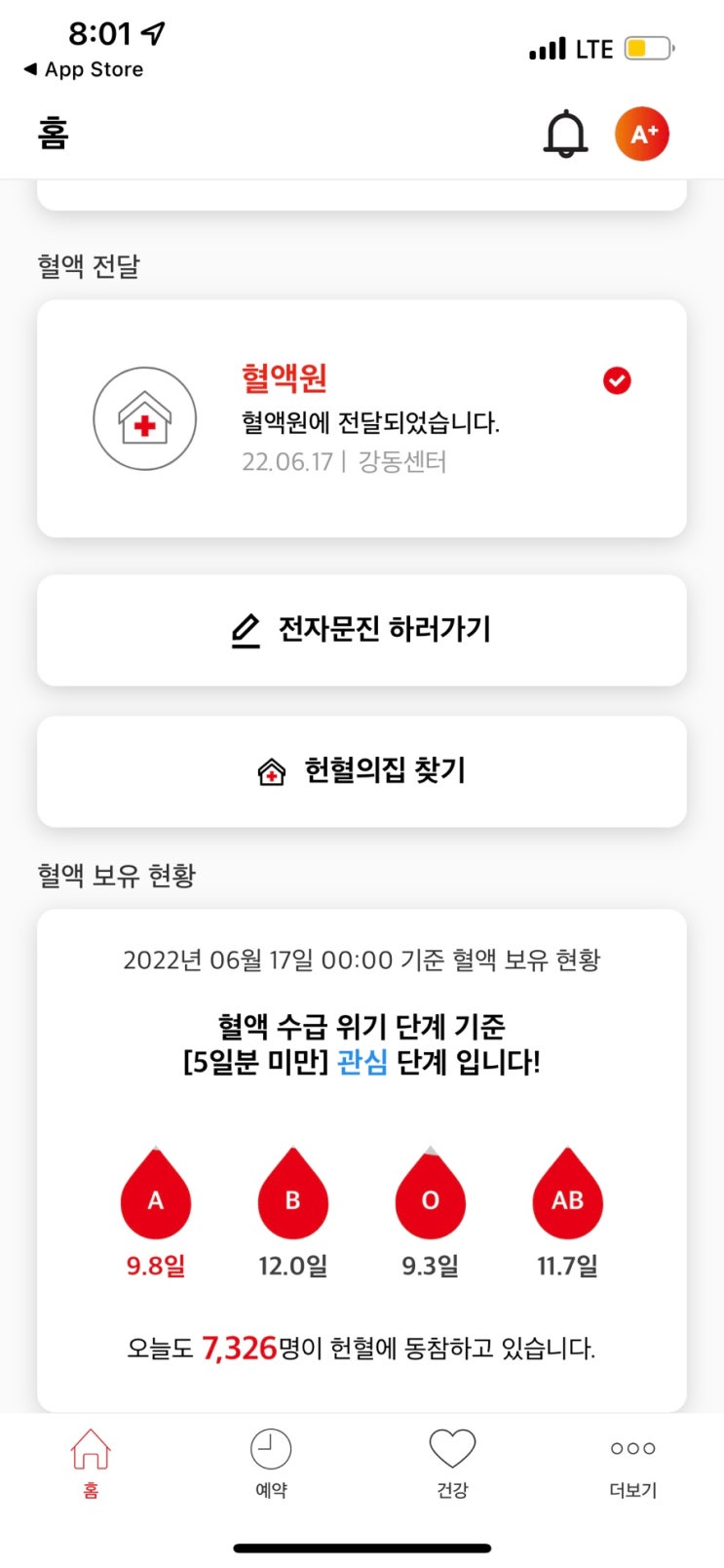 인생 첫 헌혈(전혈) 후기! : 네이버 블로그