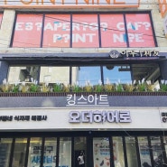 [서울 건축 인테리어 설계회사 킹스아트 x ‘이우’모던 중식당] 예쁘게 내가게 꾸미는 방법