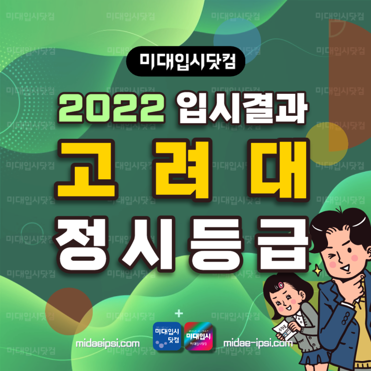 2022 고려대 정시등급 - 고려대학교 정시등급 서울 입시결과 입결 - 디자인조형학부 소묘 미대입시 : 네이버 블로그