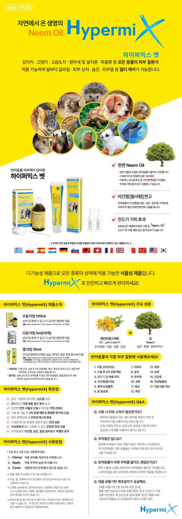 하이퍼믹스 벳(Hypermix Vet) 강아지 고양이 지간염(발사탕), 습진 등 피부염의 천연피부케어 -고슴도치, 햄스터 ...