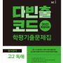 22년 6월 고2 모의고사 너른터 손분석, 구조분석, 교사용, 학생용 학습자료 by nernter.com