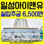 당리동 사하구 신축아파트 가성비 매물 종착역 일성아이앤유3차