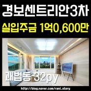 사상역 부산아파트분양 사상을 손아귀에 꽉 쥔 경보센트리안3차 32평
