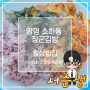 하안동 소하동 일상밥집 - 장군김밥 규모는 작지만 맛은 일품이네 (Feat. 제육덮밥)