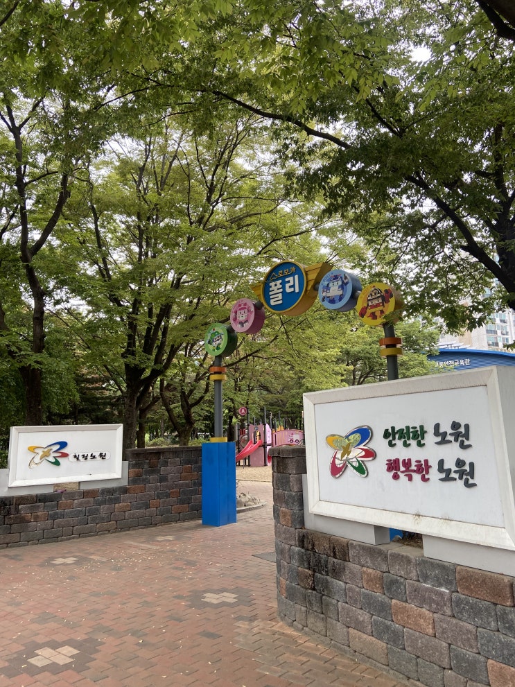 서울 중계동 아이랑 가볼만한곳 로보카폴리어린이교통공원...