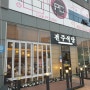 전주 신시가지 맛집 '전주식당' e-gift 카드로 고기 저렴하게 먹는 비결!