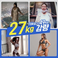 광장동헬스] 피트니스아레나 광나루점 회원 다이어트 비포-에프터