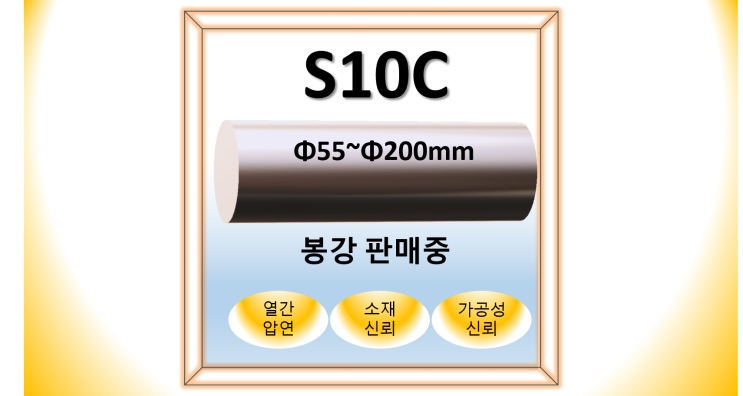 S10C#봉강#재고판매중 : 네이버 블로그