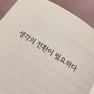 머리가 새하얘질 때 생각 정리법 add 자기의견 확실히 말하는 방법