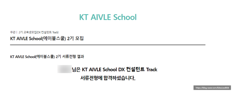 [Kt Aivle Dx트랙] Kt 온라인 인적성 시험 후기 & 팁 /시험 시간표/부정행위 메뉴얼 : 네이버 블로그