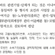 (예비) 사회적기업의 재정 지원 참여 제외 대상