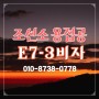 조선소 용접공 E7-3비자 도입대행/부산온누리행정사무소